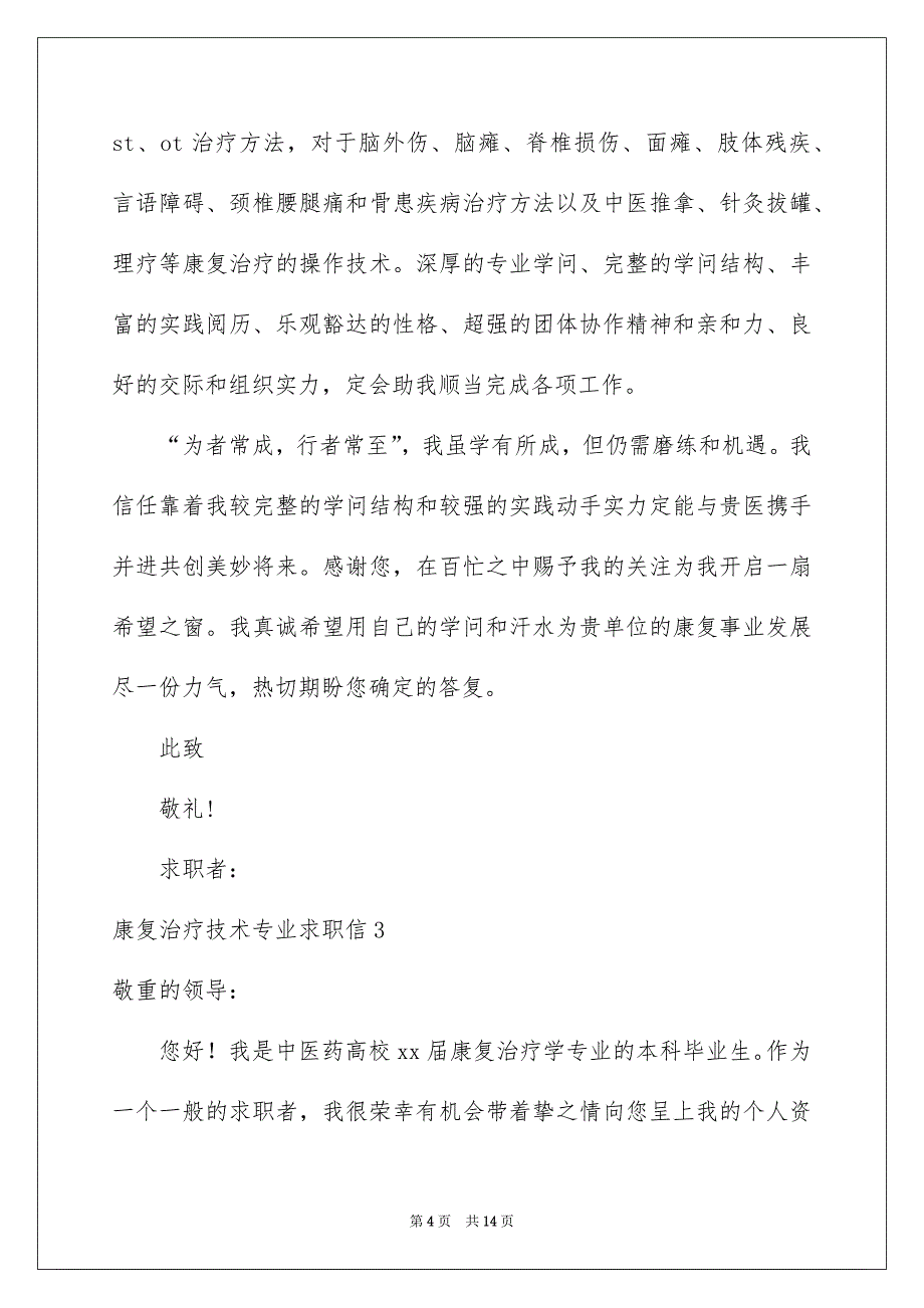 康复治疗技术专业求职信_第4页