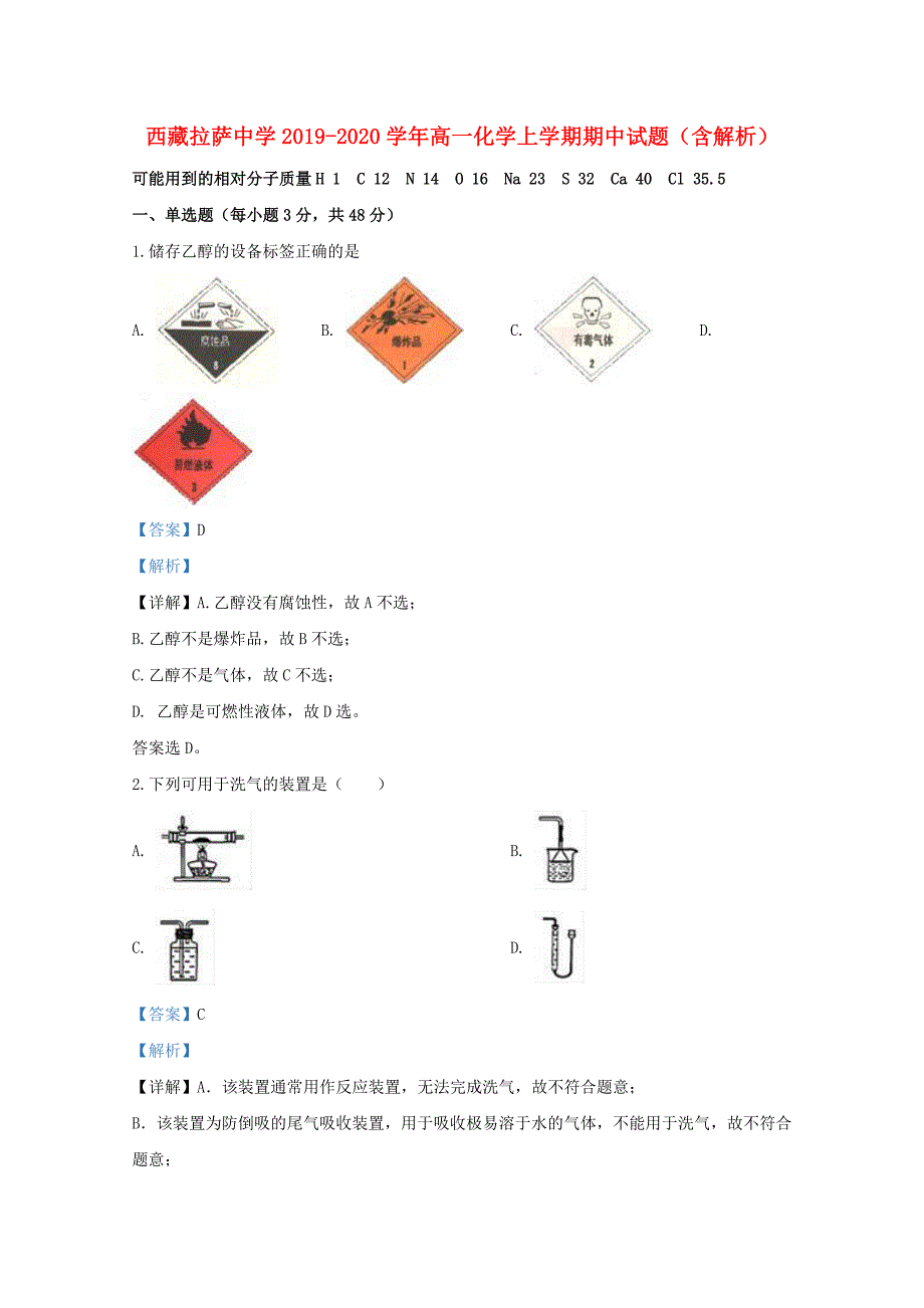 20192020学年高一化学上学期期中试题含解析_第1页