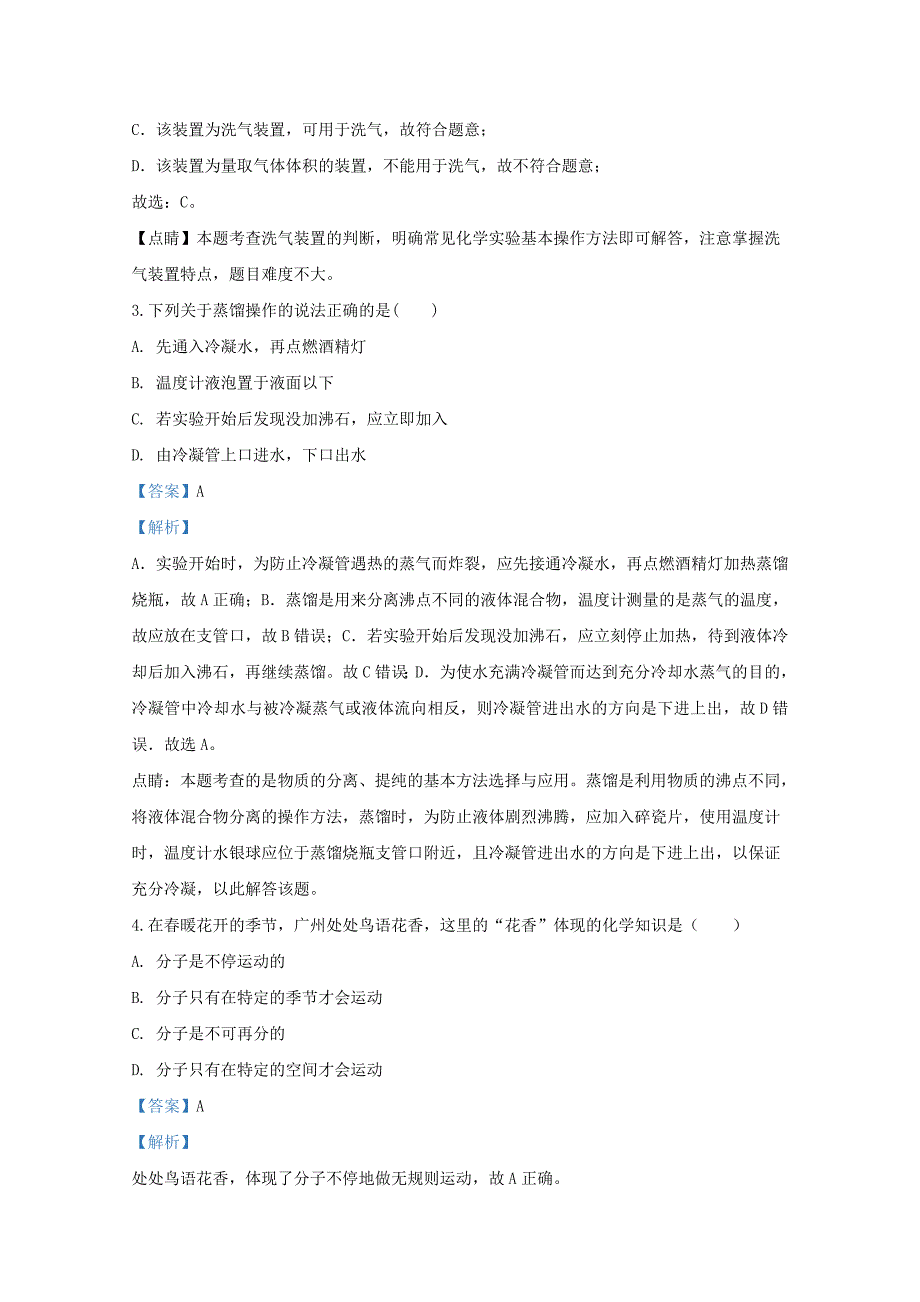 20192020学年高一化学上学期期中试题含解析_第2页