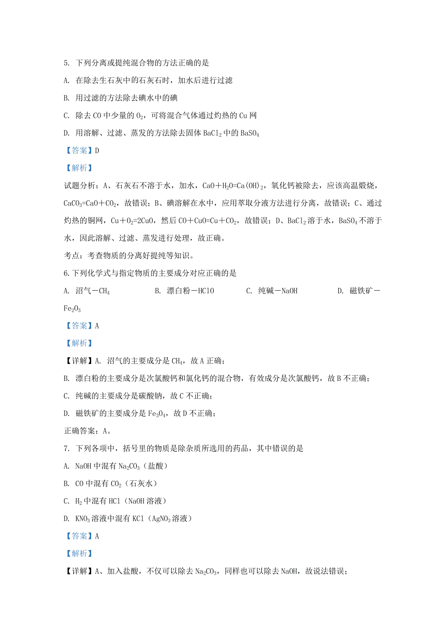 20192020学年高一化学上学期期中试题含解析_第3页