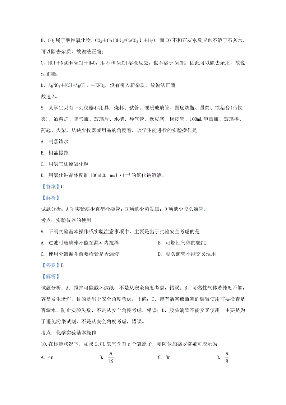 20192020学年高一化学上学期期中试题含解析_第4页