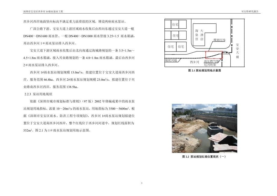 1号泵站可研_第5页