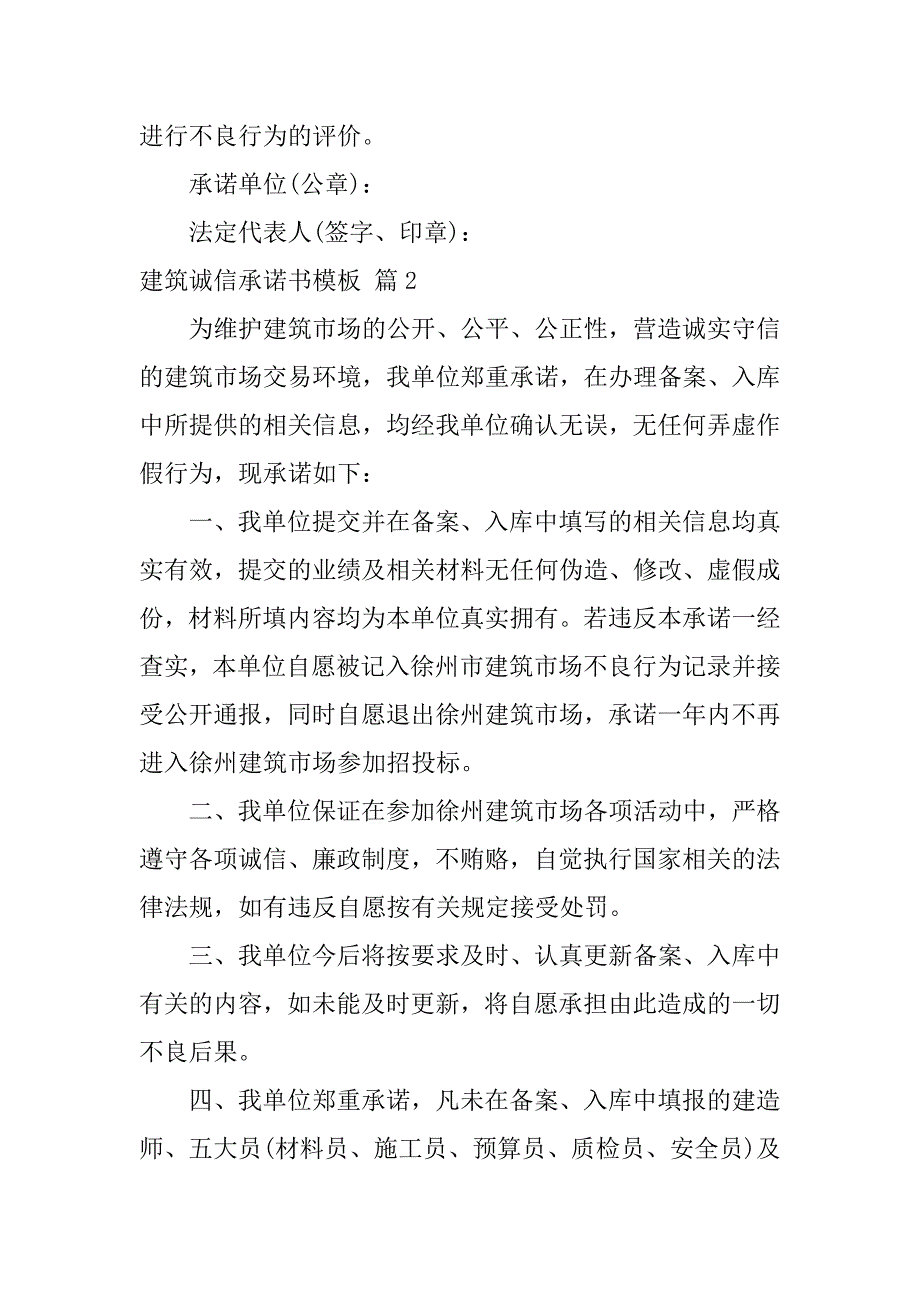 2023年建筑诚信承诺书模板3篇_第2页