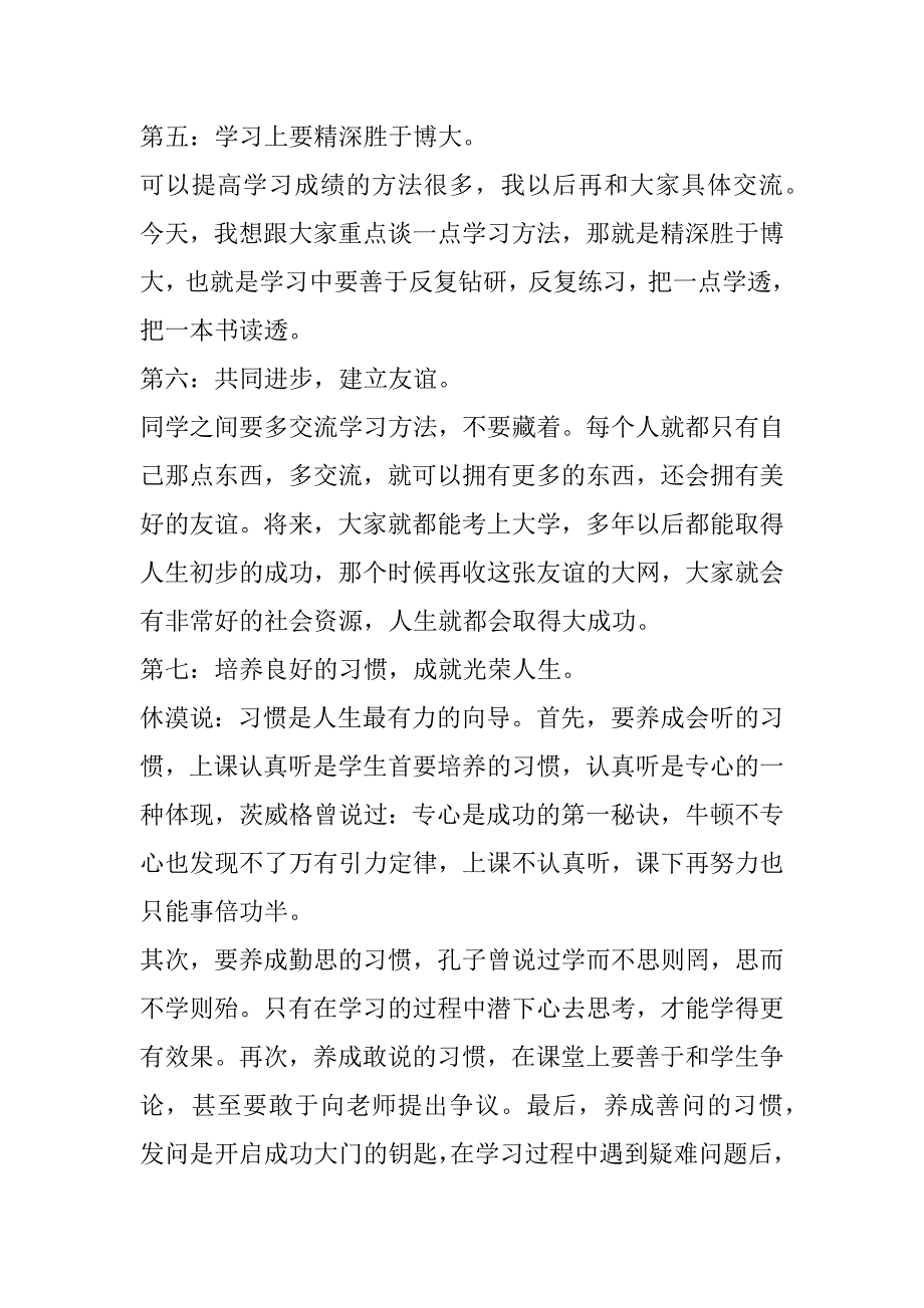 2023年国旗下演讲稿大全500字范本合集_第3页