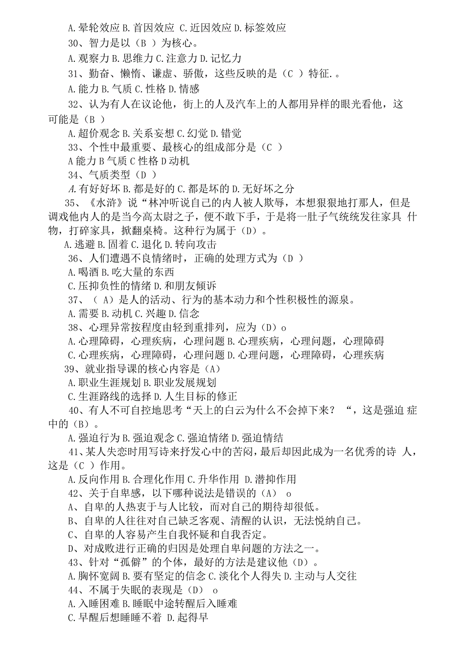 单招心理素质练习题及答案_第4页