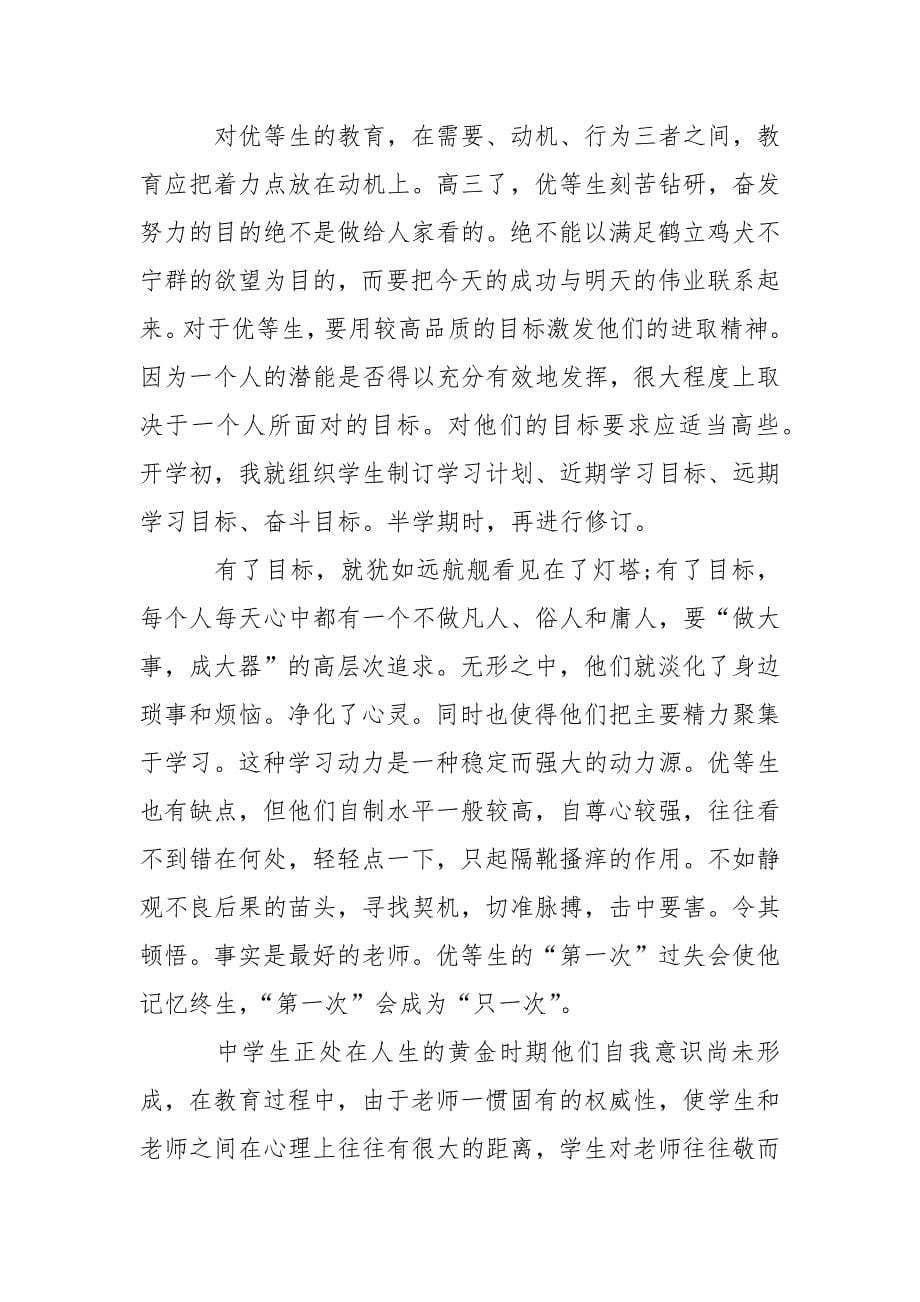 高三班主任德育工作总结范文.docx_第5页