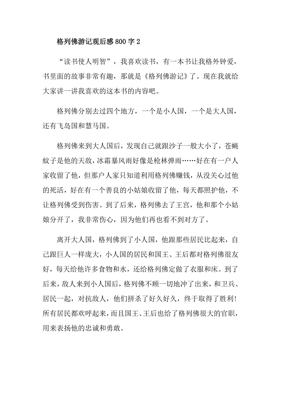 格列佛游记个人观后感800字_第3页