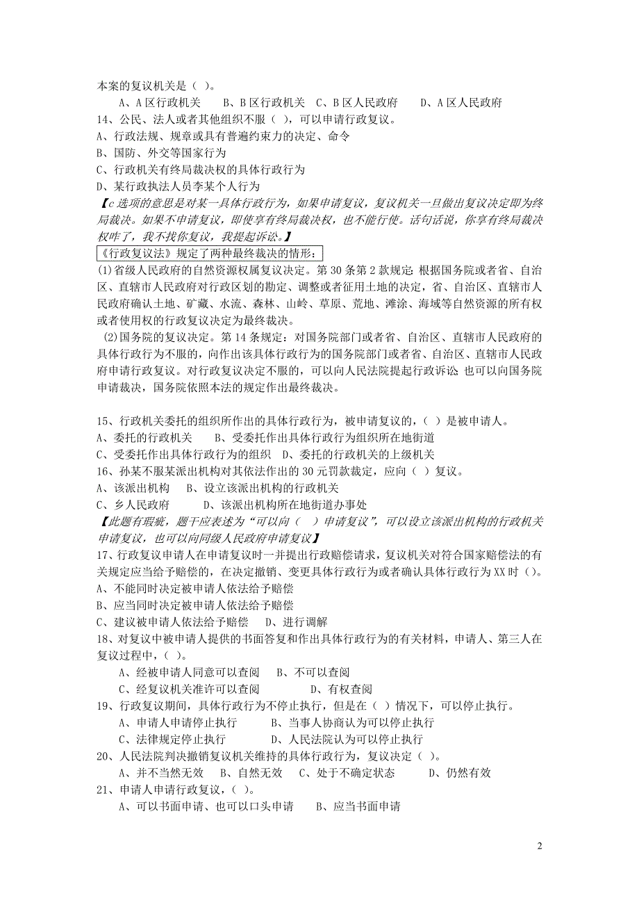 行政法复习题2_第2页