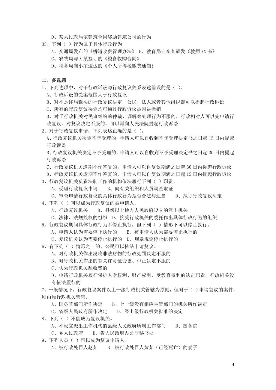 行政法复习题2_第4页