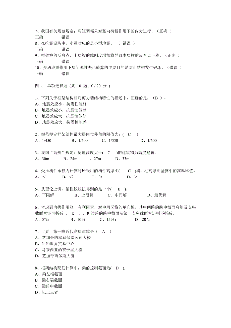 2015年9月份考试作业建筑结构第2次.doc_第2页