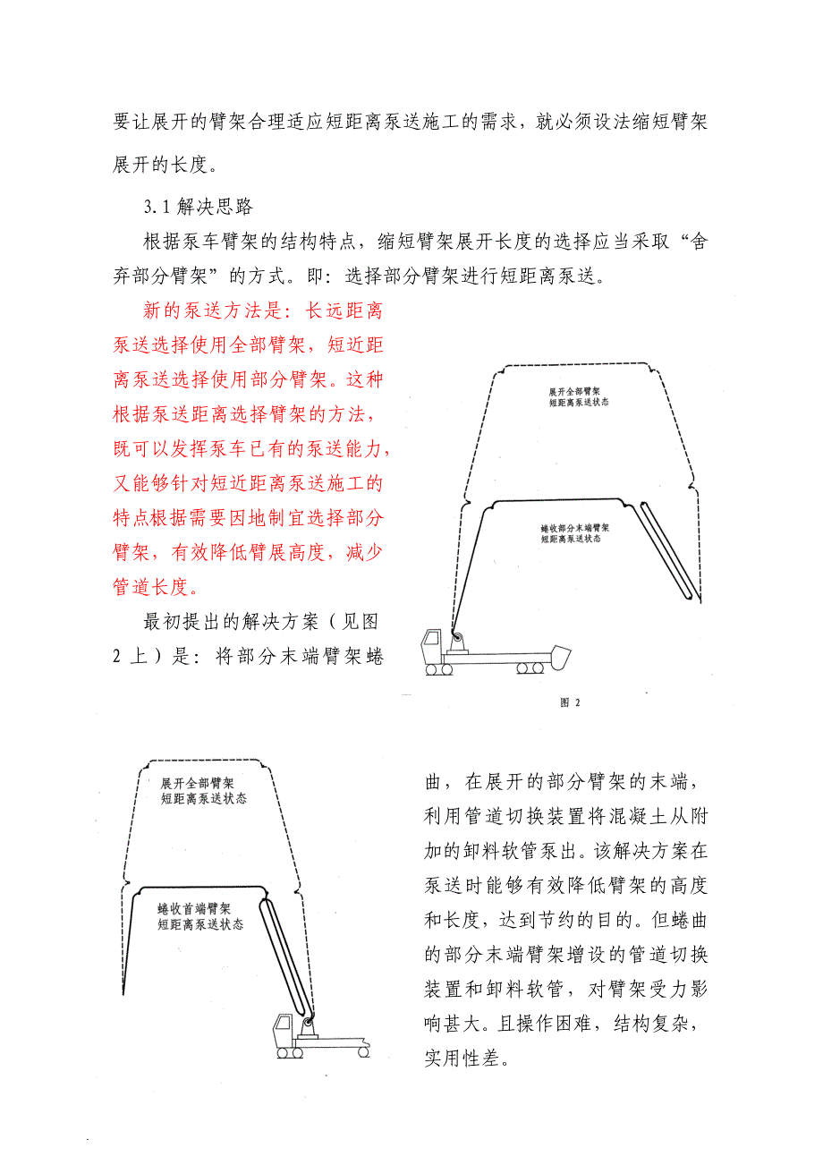 混凝土泵车短距离泵送的解决方案_第4页