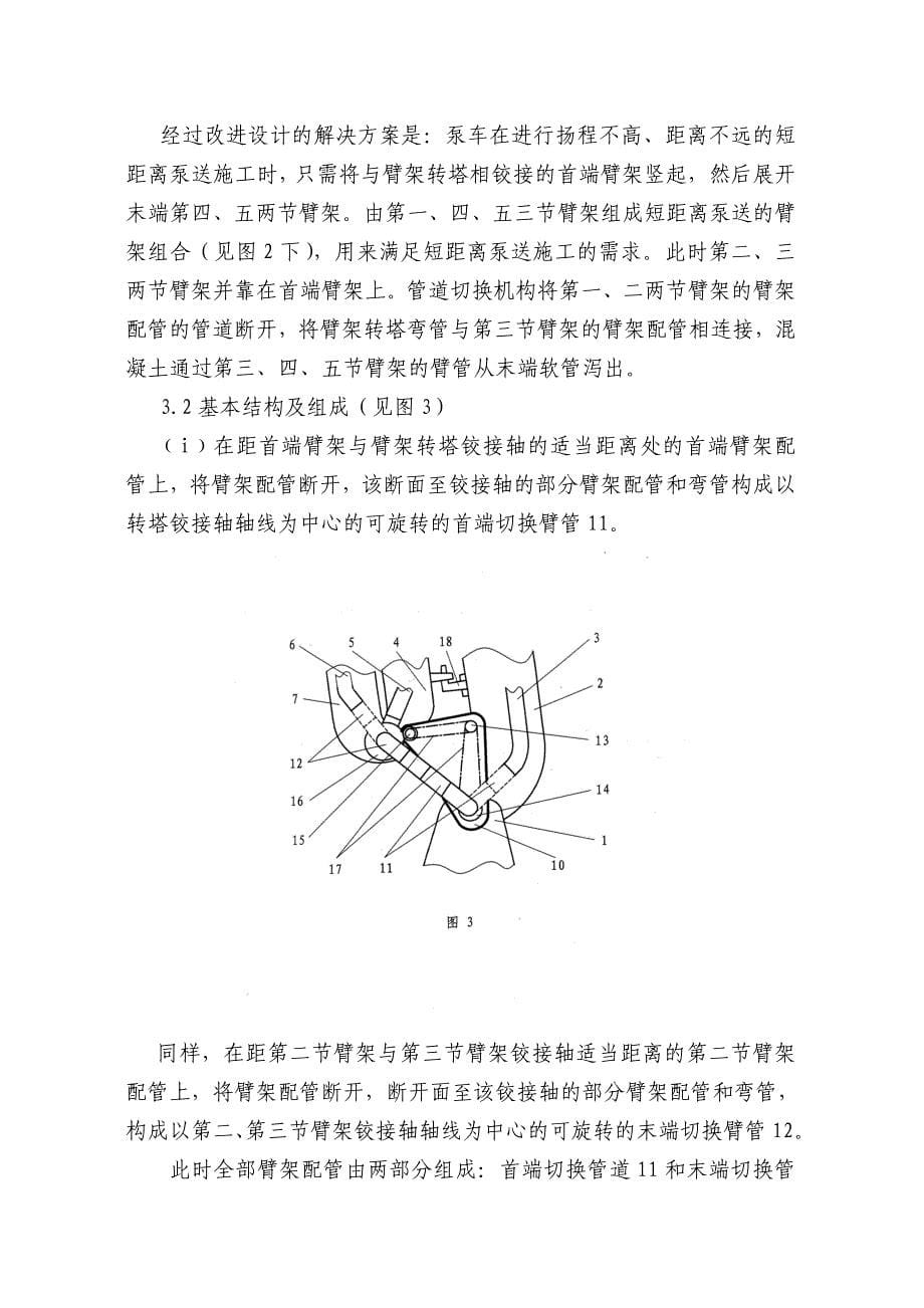 混凝土泵车短距离泵送的解决方案_第5页