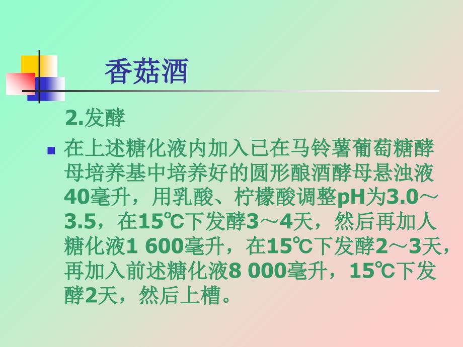 教学课件第五节食用菌风味食品加工的原理和方法_第4页