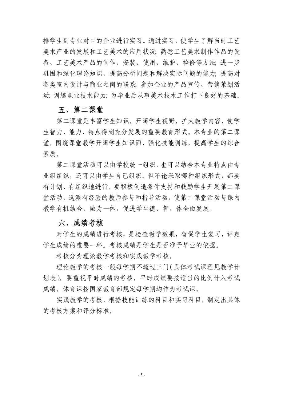 工艺美术专业人才培养方案.doc_第5页