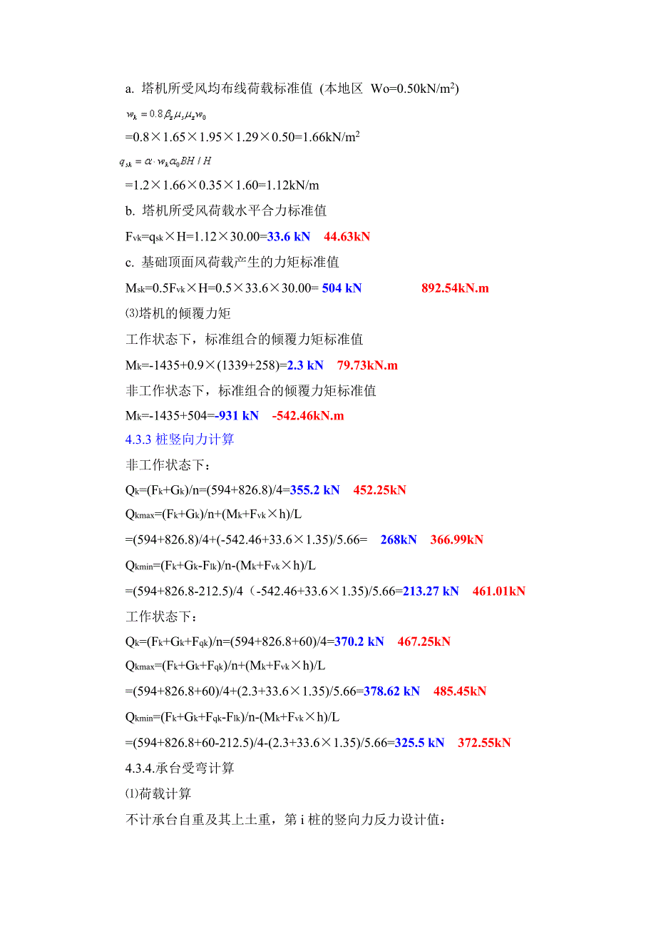 桩承台基塔吊基础方案_第4页