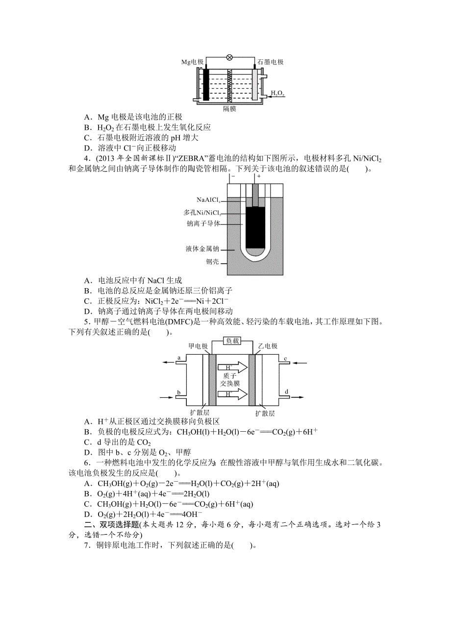 最新高考化学一轮复习第三单元 化学反应与能量转化_第5页