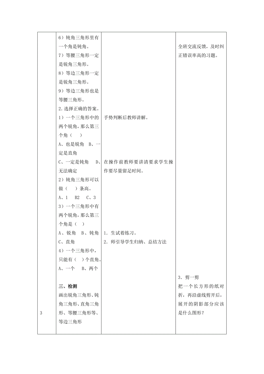 四年级数学下册 4.2《三角形的分类》教案1 （新版）西师大版_第2页