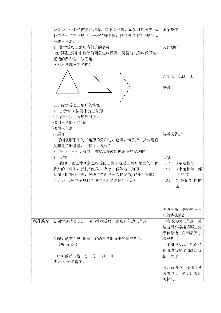 四年级数学下册 4.2《三角形的分类》教案1 （新版）西师大版_第4页