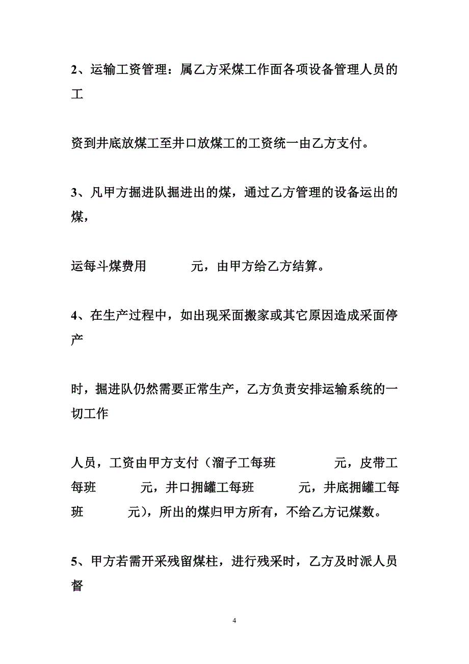 综采工作面承包合同_第4页