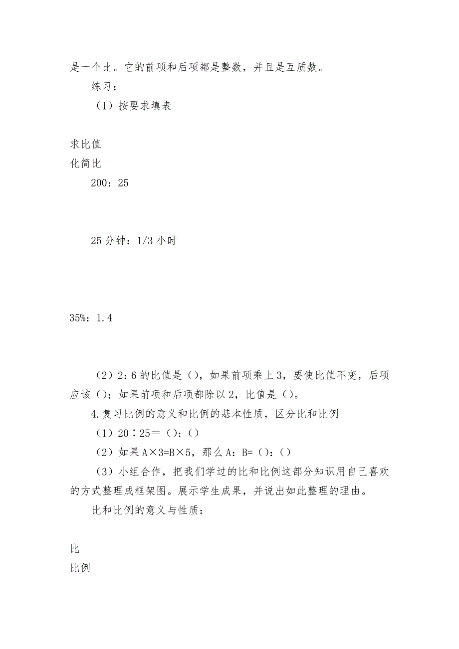 (复习比和比例)-教案优质公开课获奖教案教学设计(青岛版六年级下册)-1.docx_第3页