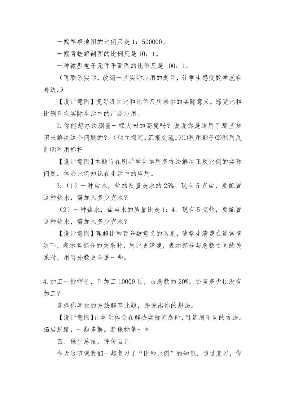 (复习比和比例)-教案优质公开课获奖教案教学设计(青岛版六年级下册)-1.docx_第5页