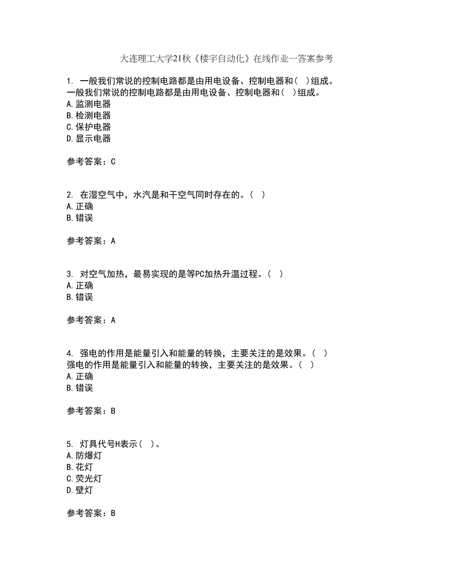 大连理工大学21秋《楼宇自动化》在线作业一答案参考16_第1页