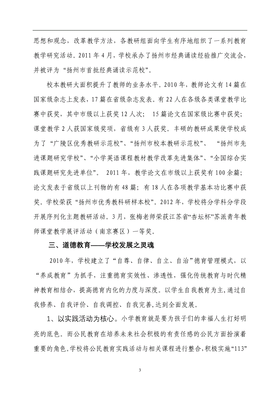 学校三年发展规划总结2012.doc_第3页