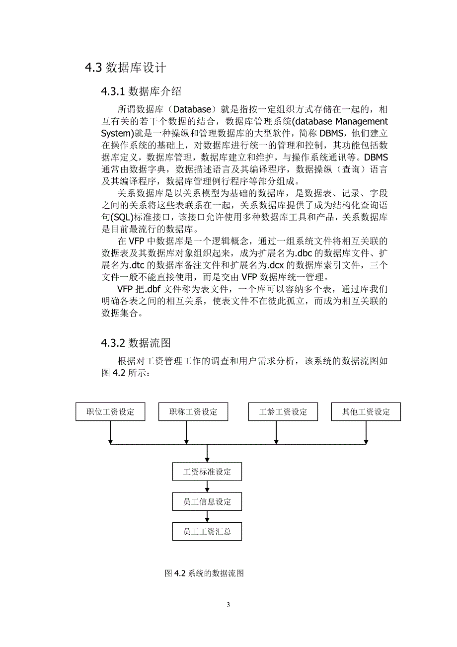 人事工资管理系统数据库设计_第4页