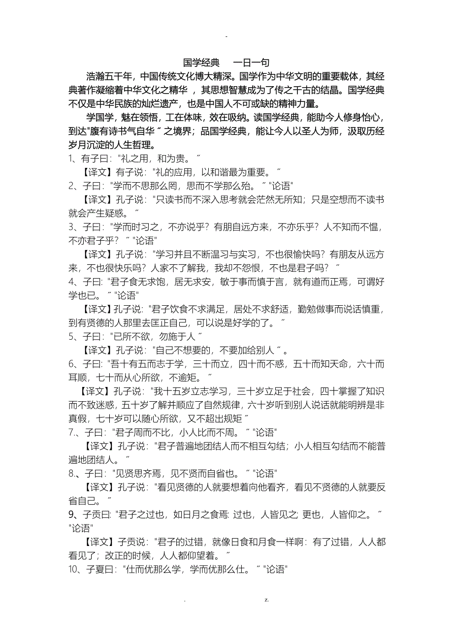 国学经典一日一句_第1页