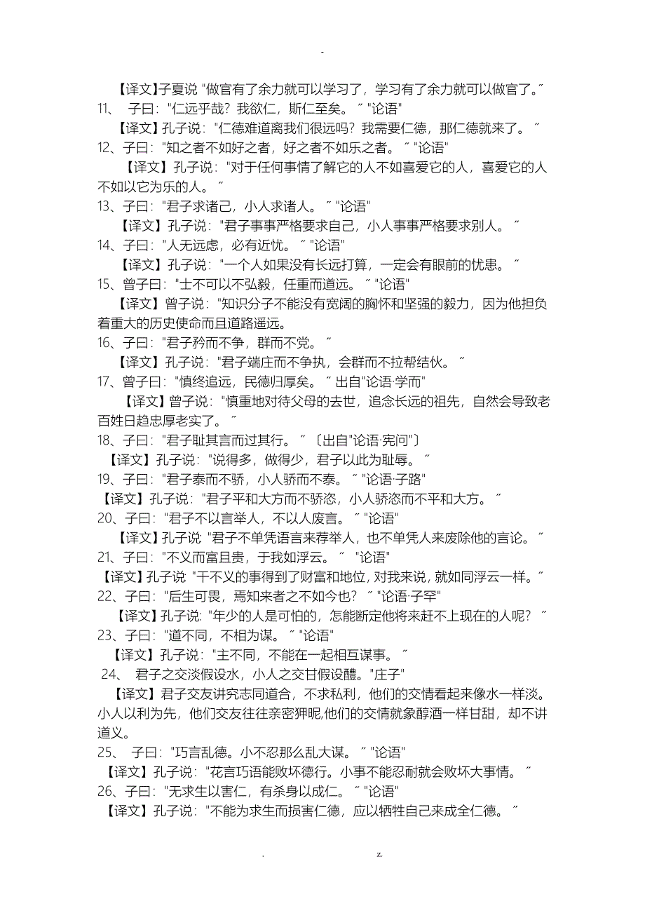 国学经典一日一句_第2页