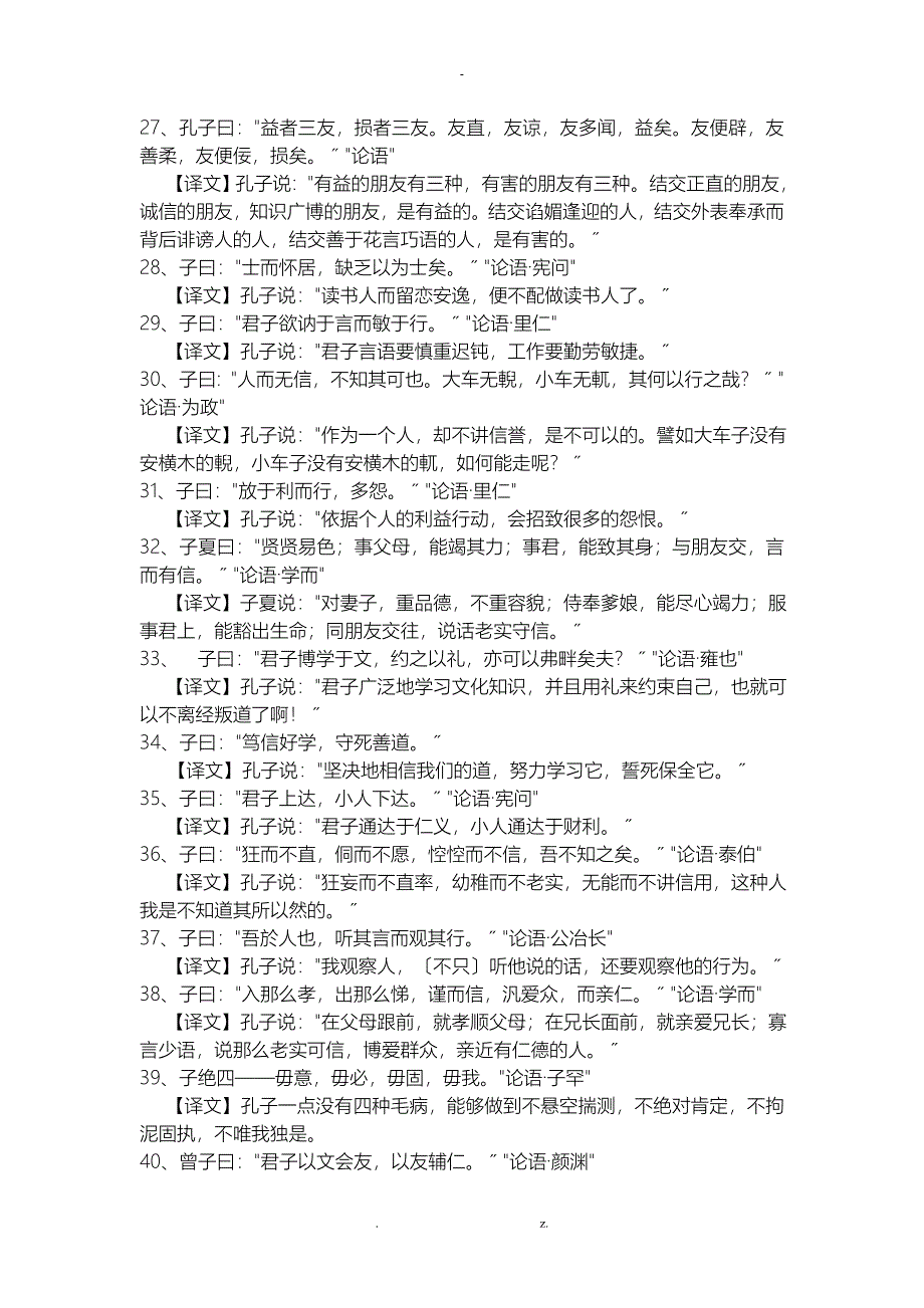 国学经典一日一句_第3页