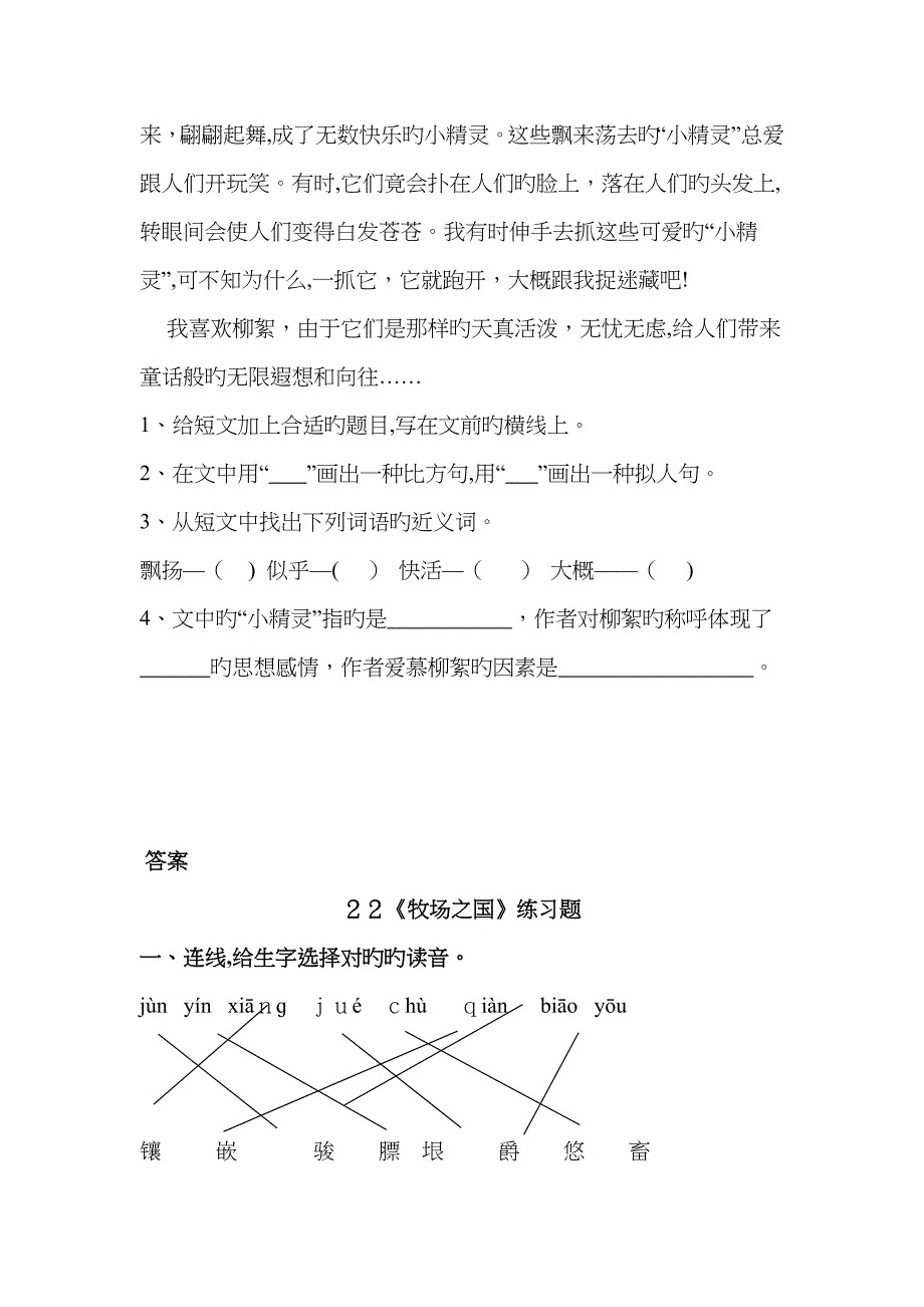 22《牧场之国》练习题(附答案)_第4页