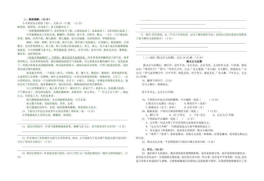 2013-2014学年第一学期七年级语文期中试卷_第2页