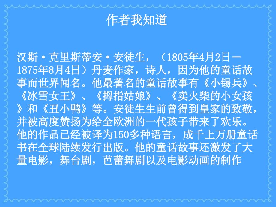 精品长版年六年级上册卖火柴的小女孩课件5可编辑_第2页