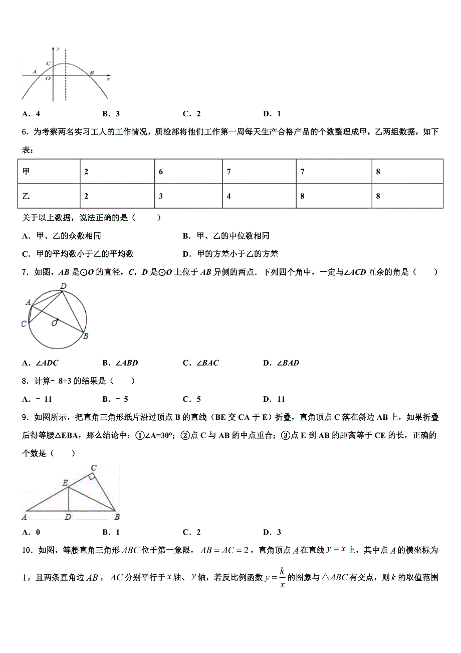 玉溪市重点中学2023学年中考数学适应性模拟试题(含答案解析）.doc_第2页