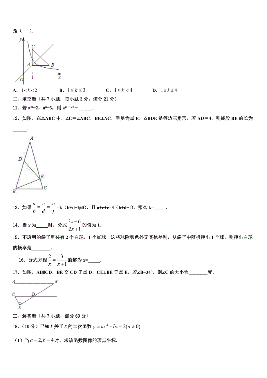 玉溪市重点中学2023学年中考数学适应性模拟试题(含答案解析）.doc_第3页