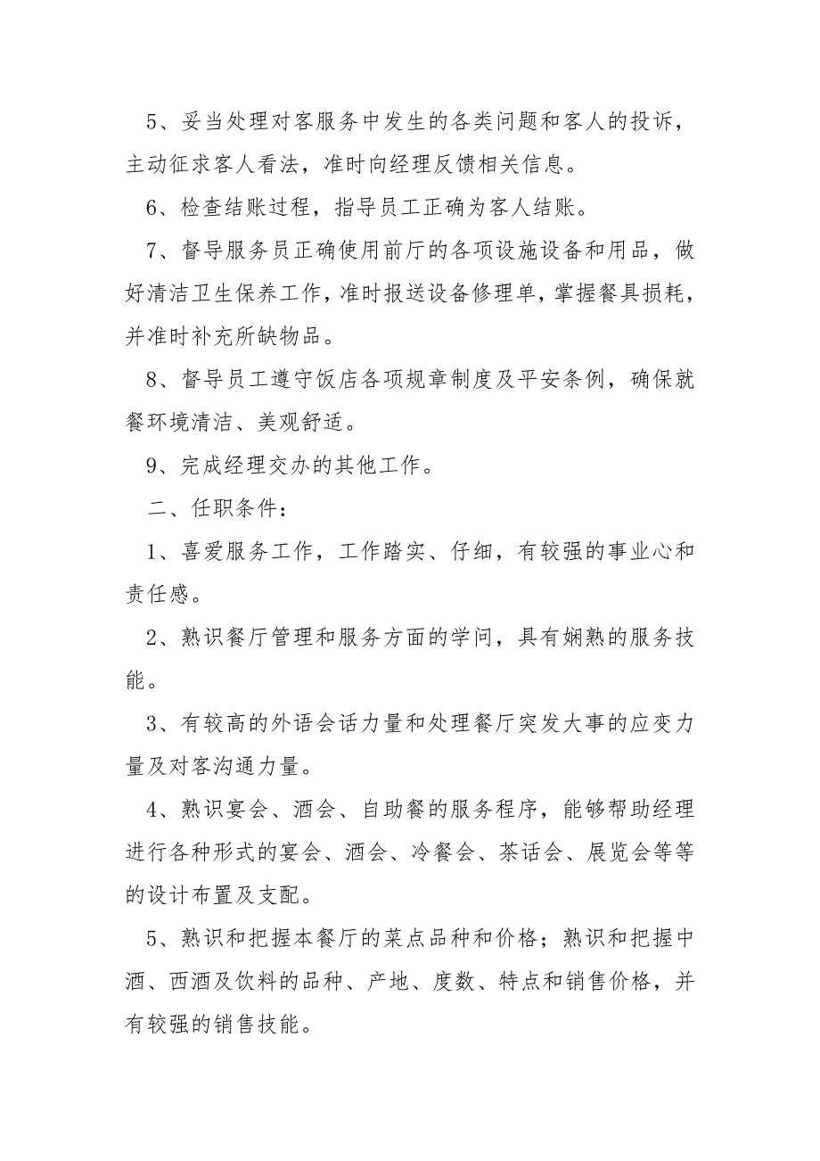 优秀代表厨师长个人年度工作方案_第2页