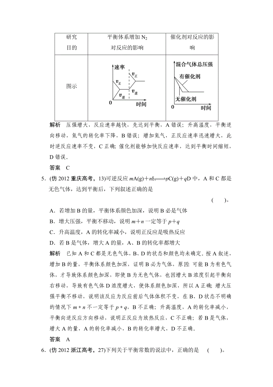 【最新】高考化学三轮广东提分训练：专题六化学反应速率和化学平衡含答案_第3页