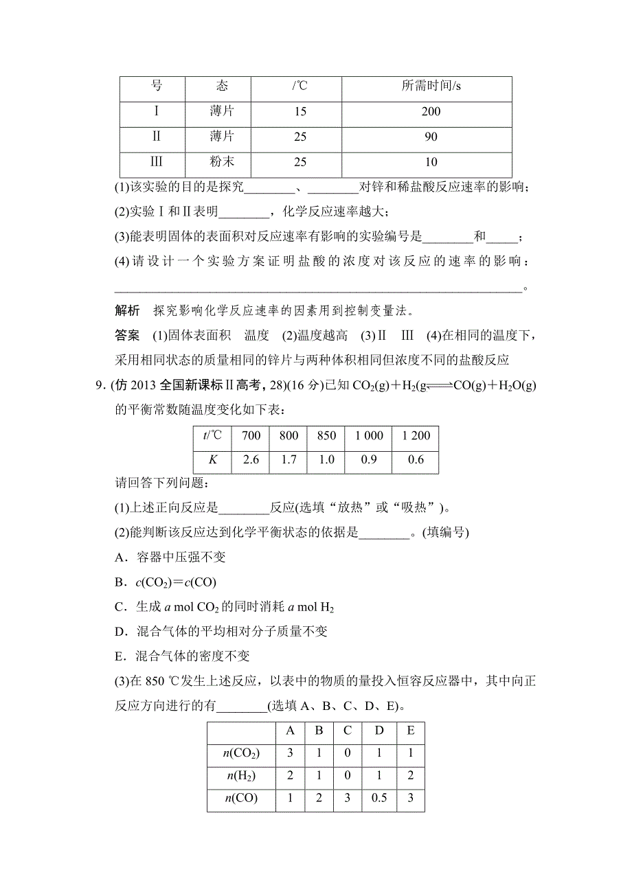 【最新】高考化学三轮广东提分训练：专题六化学反应速率和化学平衡含答案_第5页