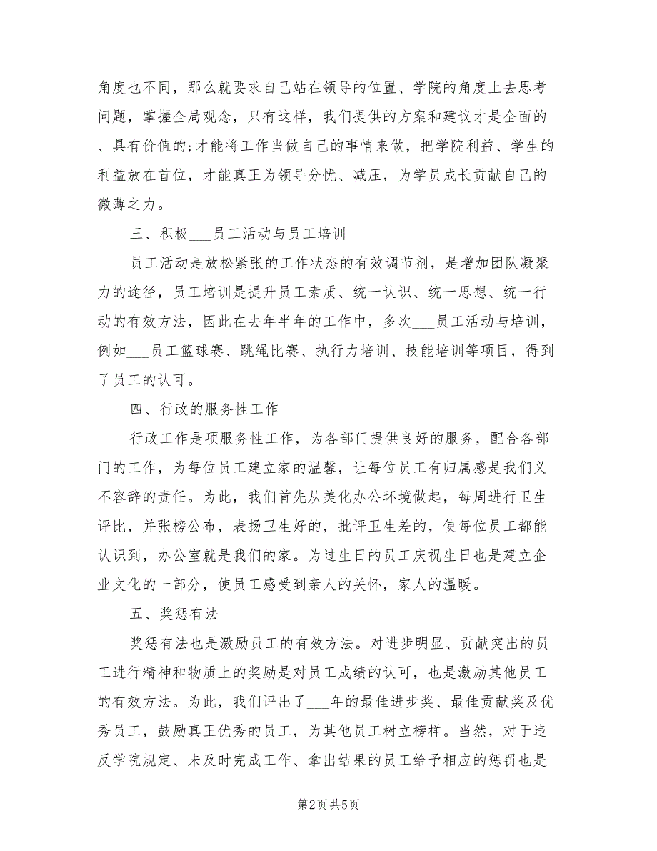 2022年企业行政人事部年度总结范文_第2页