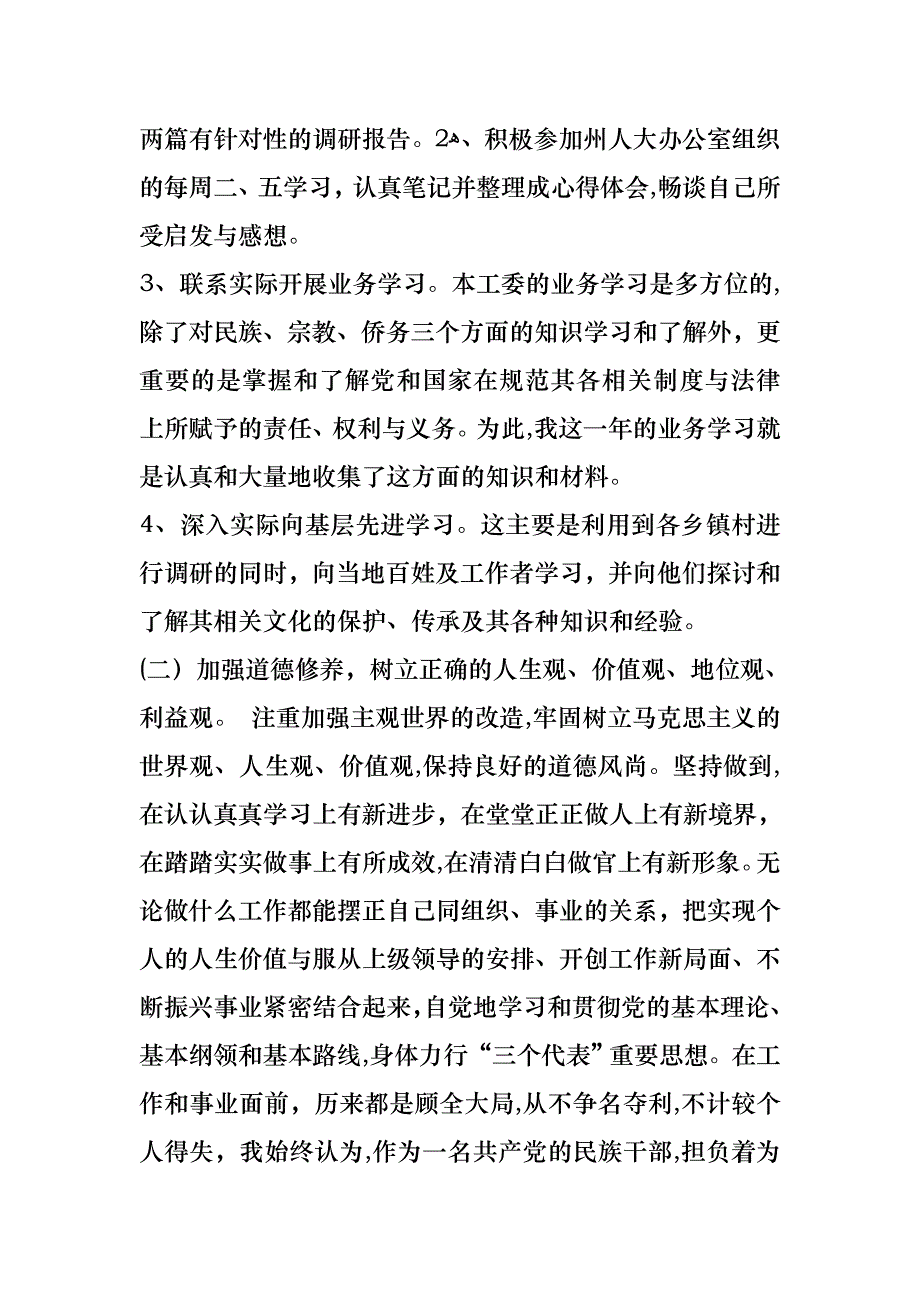 工委主任述职述廉报告_第2页