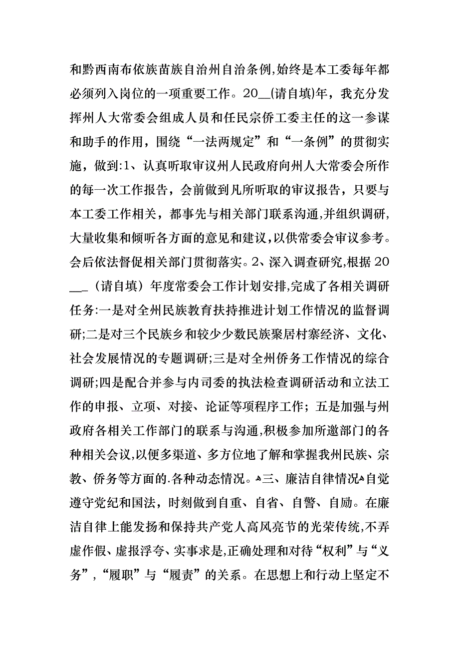 工委主任述职述廉报告_第4页