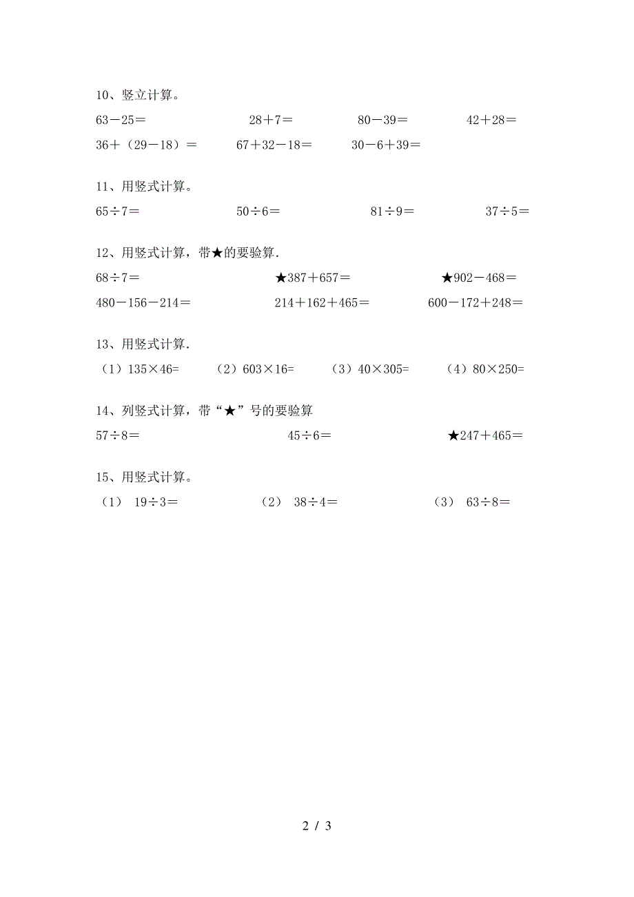 北京版二年级数学(上册)竖式计算(精品)_第2页