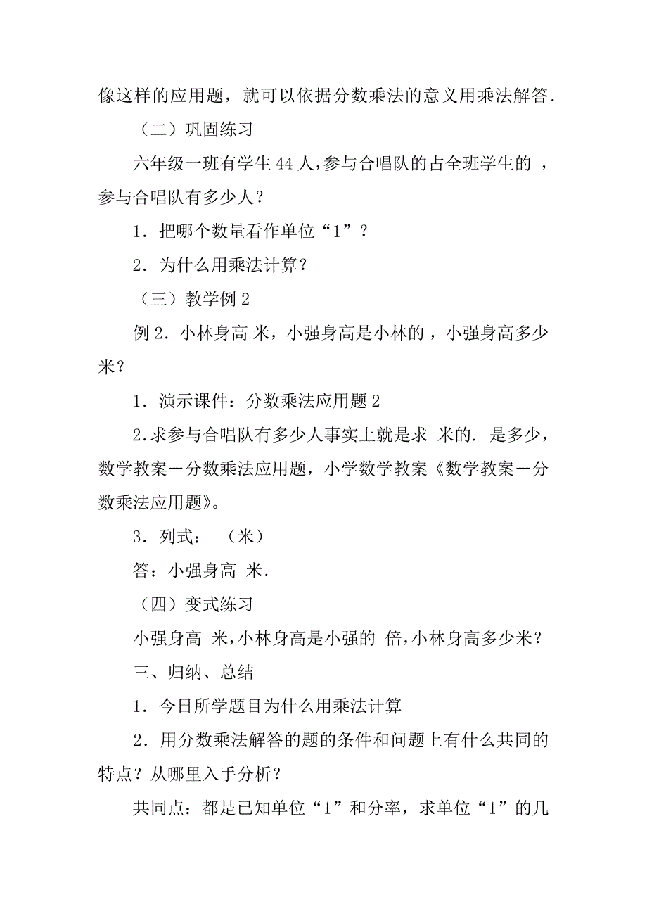 2023年分数乘法教案模板9篇_第3页