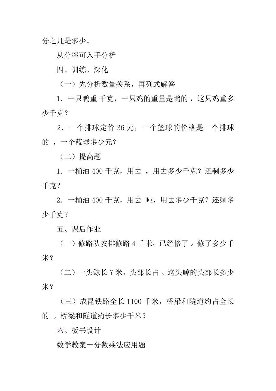 2023年分数乘法教案模板9篇_第4页