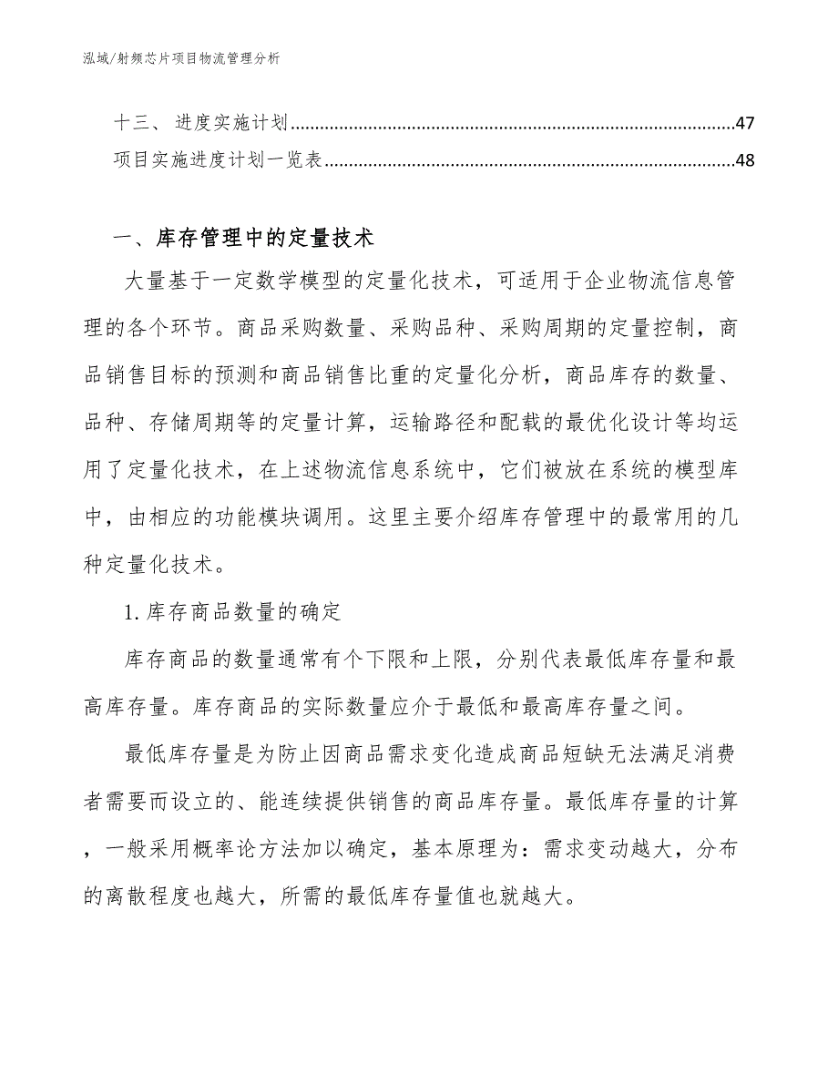 射频芯片项目物流管理分析_第2页