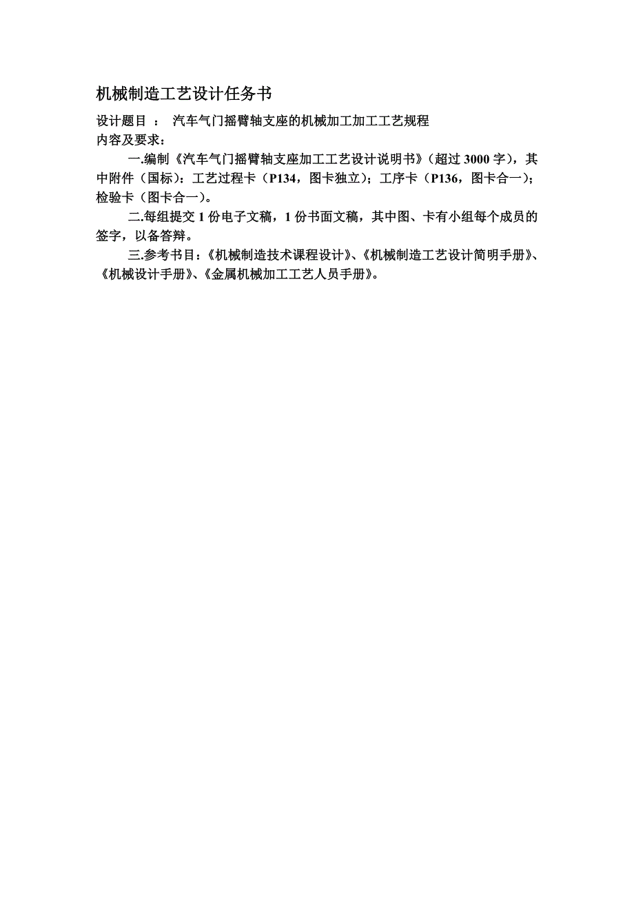 气门摇臂轴支座加工工艺设计说明书毕业论文.doc_第3页