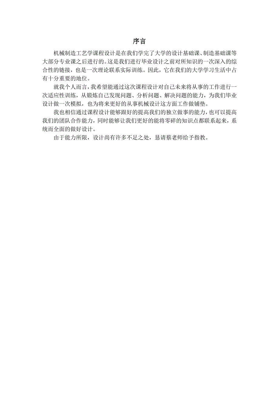 气门摇臂轴支座加工工艺设计说明书毕业论文.doc_第4页