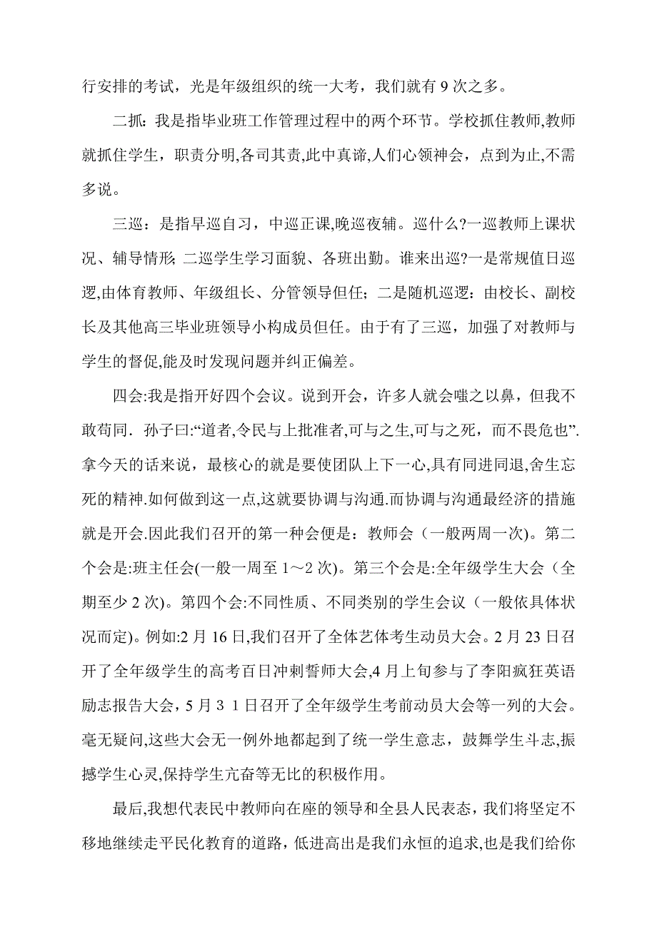 在7月全县教育工作会上的发言_第3页