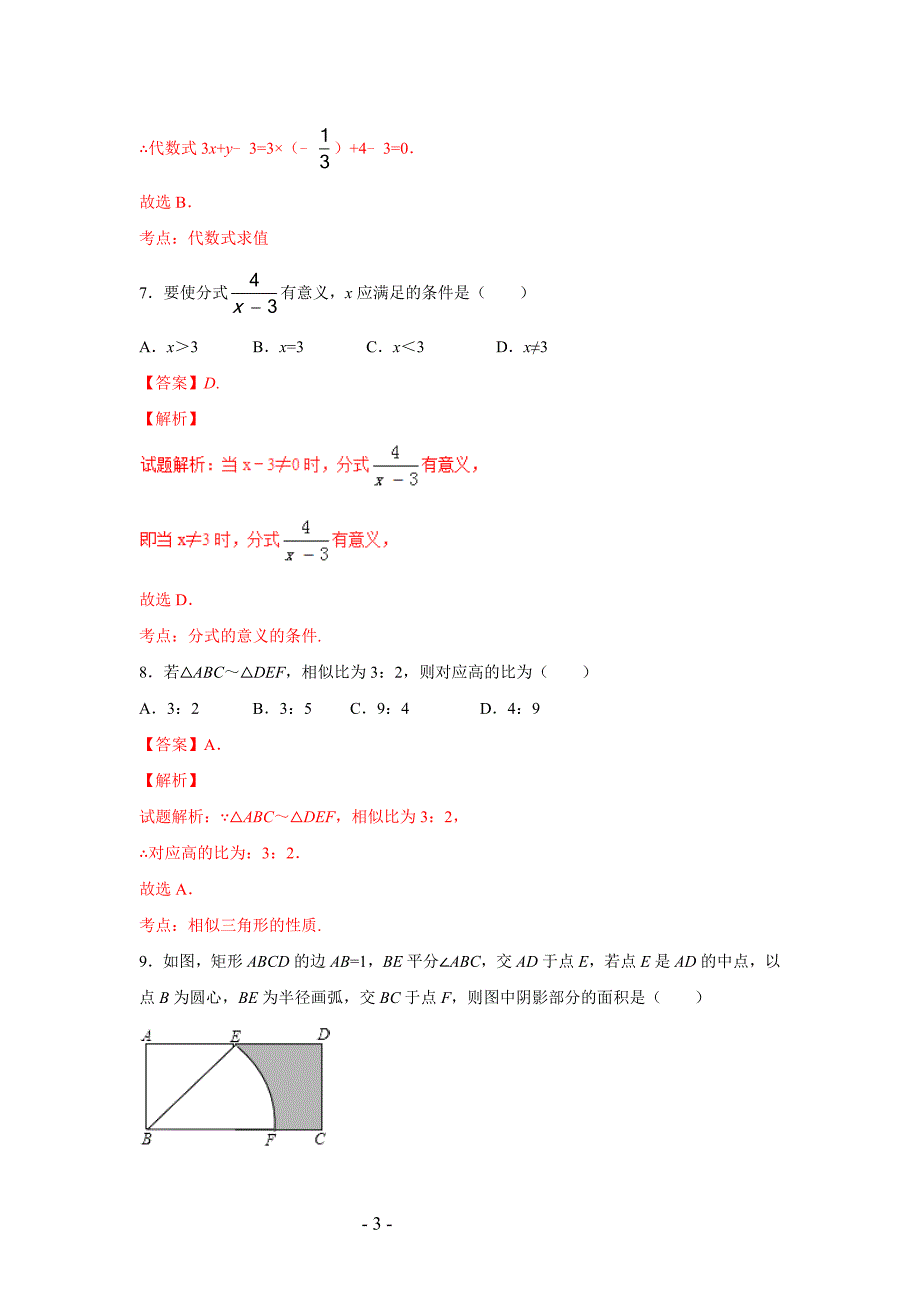 重庆市中考数学试题(A卷)_第3页